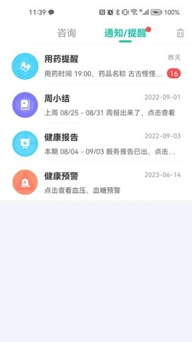 卫和健康最新版图2