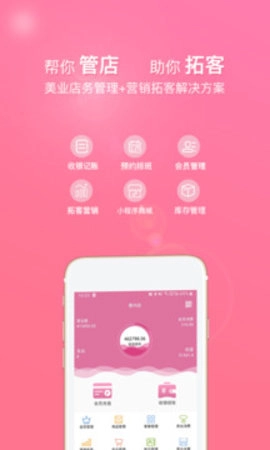 店来客美业通.0安卓版图3