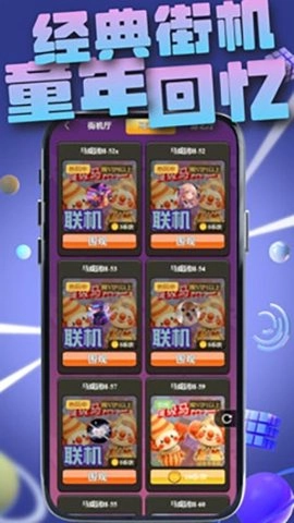 指玩街机1.0.0安卓版