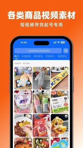 抖带货安卓版图3