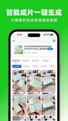 抖带货安卓版图2