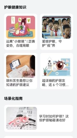 睛彩呵护助手1.0.0安卓版