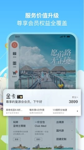 复游会安卓版图4