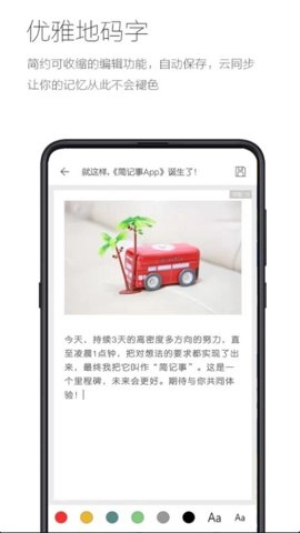 简记事7.1安卓版图1