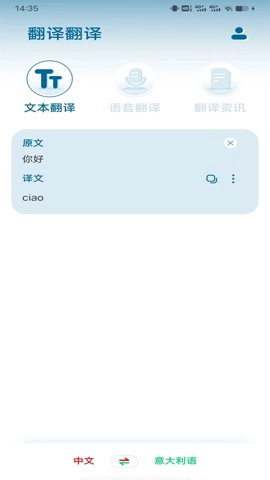 意大利语翻译.3安卓版图2