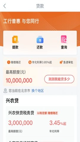 工银兴农通2.2.0.6.0安卓版图3