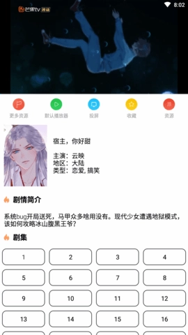 蘑菇影视电视版图4