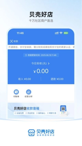 贝壳好店安卓版图2