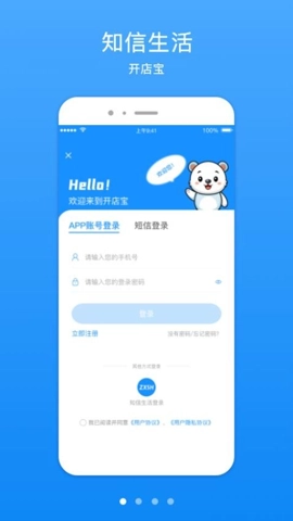 知信开店宝安卓版图3