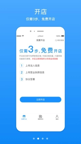 知信开店宝安卓版图2