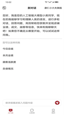 美业AI店掌安卓版图4