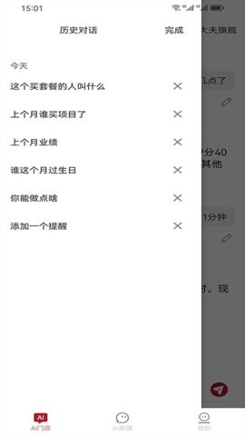 美业AI店掌安卓版图2