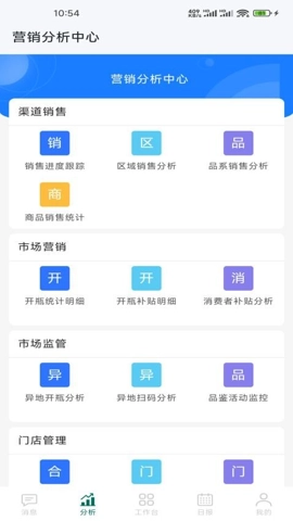 习酒营销通安卓版图2