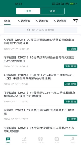 习酒营销通安卓版图4