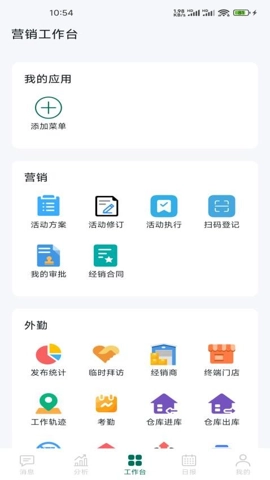 习酒营销通安卓版图3