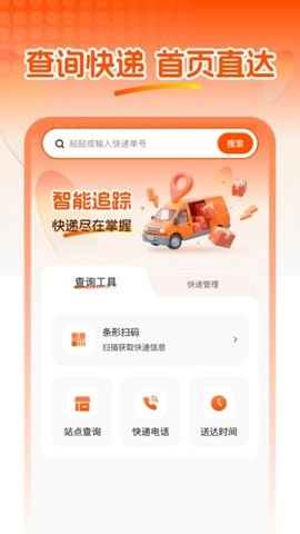 快递信息查安卓版图2