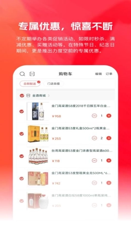金酒商城v2.07安卓版图1
