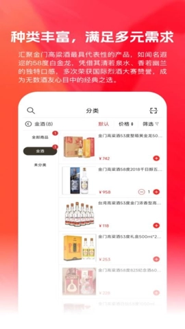 金酒商城v2.07安卓版图3