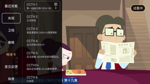 畅享TV电视版图1