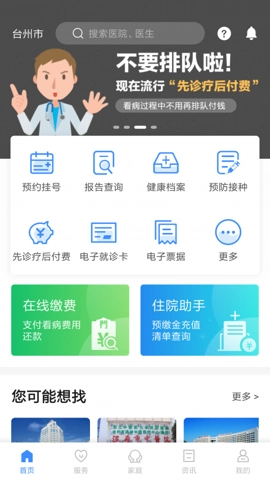 健康台州最新版图4