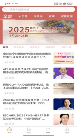 心肾代谢时讯安卓版图3