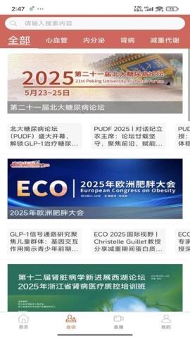 心肾代谢时讯安卓版图2