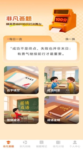 非凡智多星最新版图4