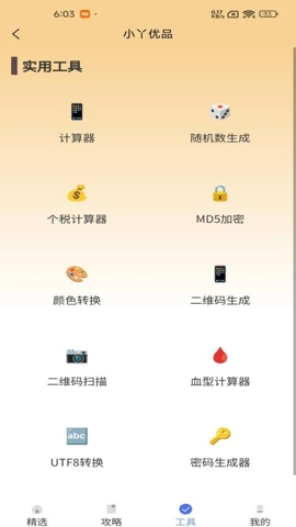 小丫优品v1安卓版图1