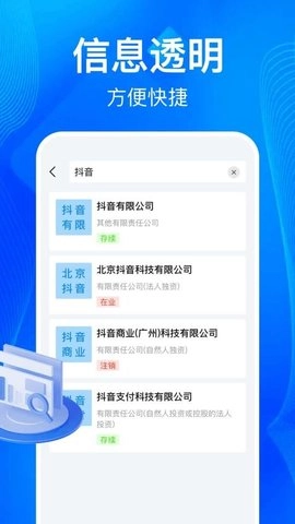 企业信息一键查安卓版图3