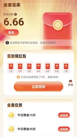 步步攒金喜安卓版图3