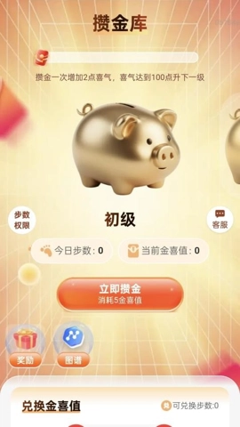 步步攒金喜安卓版图4