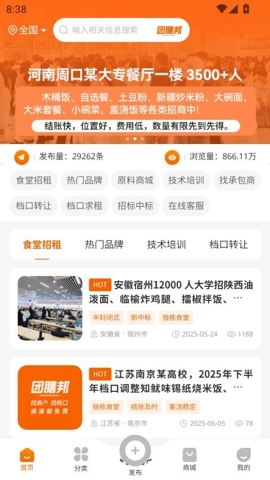 团膳邦最新版图5