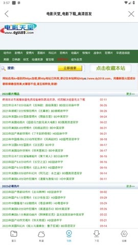 新闪存云安卓版图3