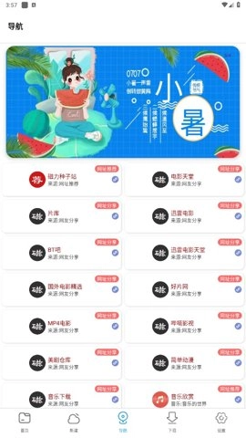 新闪存云安卓版图4
