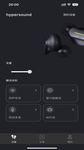 hypersound安卓版图2