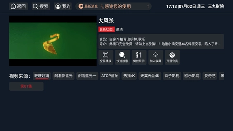 三九影院最新版图2