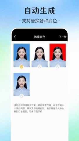 最美证件照制作安卓版(2)