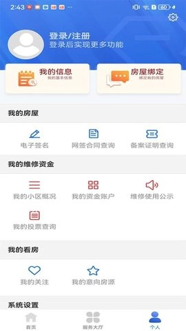 吉首市智慧住保1.1.0安卓版