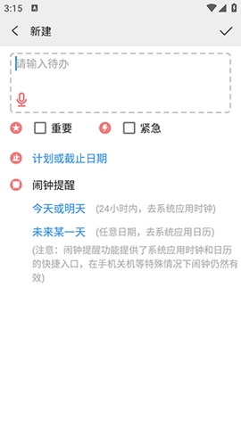 待办四象限安卓版图4