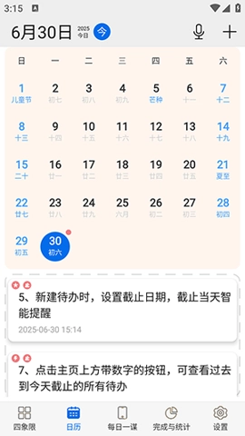 待办四象限安卓版图2