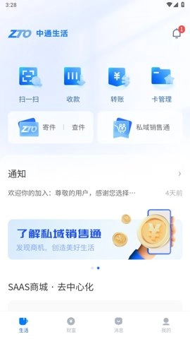 中通生活缴费平台安卓版图2