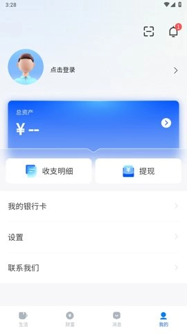 中通生活缴费平台安卓版图3