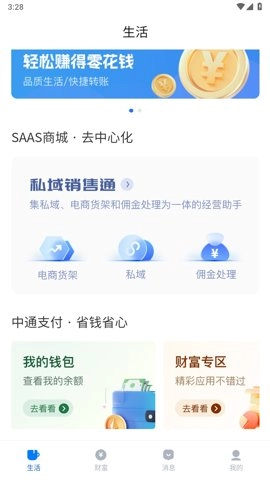 中通生活缴费平台安卓版图4