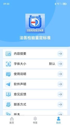 法医检验鉴定标准1.0.6手机版