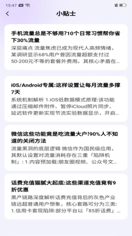 话费流量智能查询安卓版图3