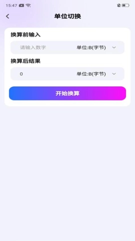 话费流量智能查询安卓版图2