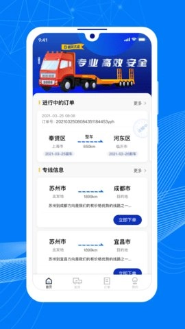 顺风大运货运平台安卓版图2