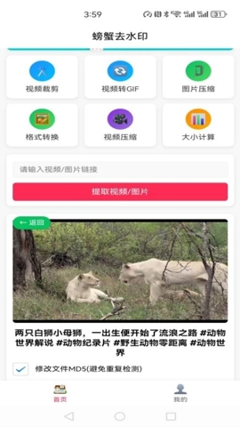 螃蟹去水印大师v1.0.2安卓版