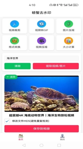 螃蟹去水印大师v1.0.2安卓版