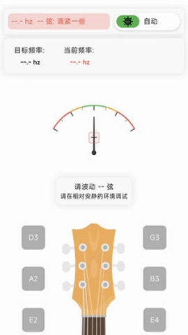 Guitar调音助手安卓版图4